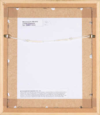 Митрохин Дмитрий Исидорович. Обнаженная